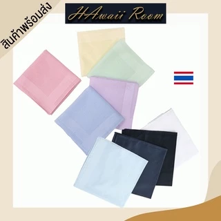 ผ้าเช็ดหน้า ผ้าเช็ดหน้าสีพื้น 🧵ผ้าคอตตอนแท้🧵 ขนาด 40*40 cm