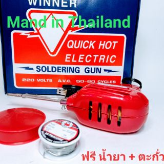 หัวแร้งบัดกรี วินเนอร์ 150วัต หัวแร้งปืน 150วัต Winner 150w mand in thailand เกรดAAA+ตะกั่ว+น้ำยา