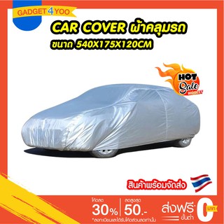 CAR COVER ผ้าคลุมรถ ULYTRA LITE PEVA MATERIAL SIZE S-XXL