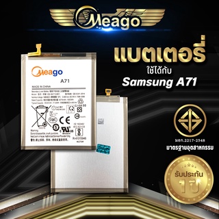 Meago แบตเตอรี่สำหรับ Samsung A71 / EB-BA715ABY แบตแท้ 100% สินค้ารับประกัน 1ปี