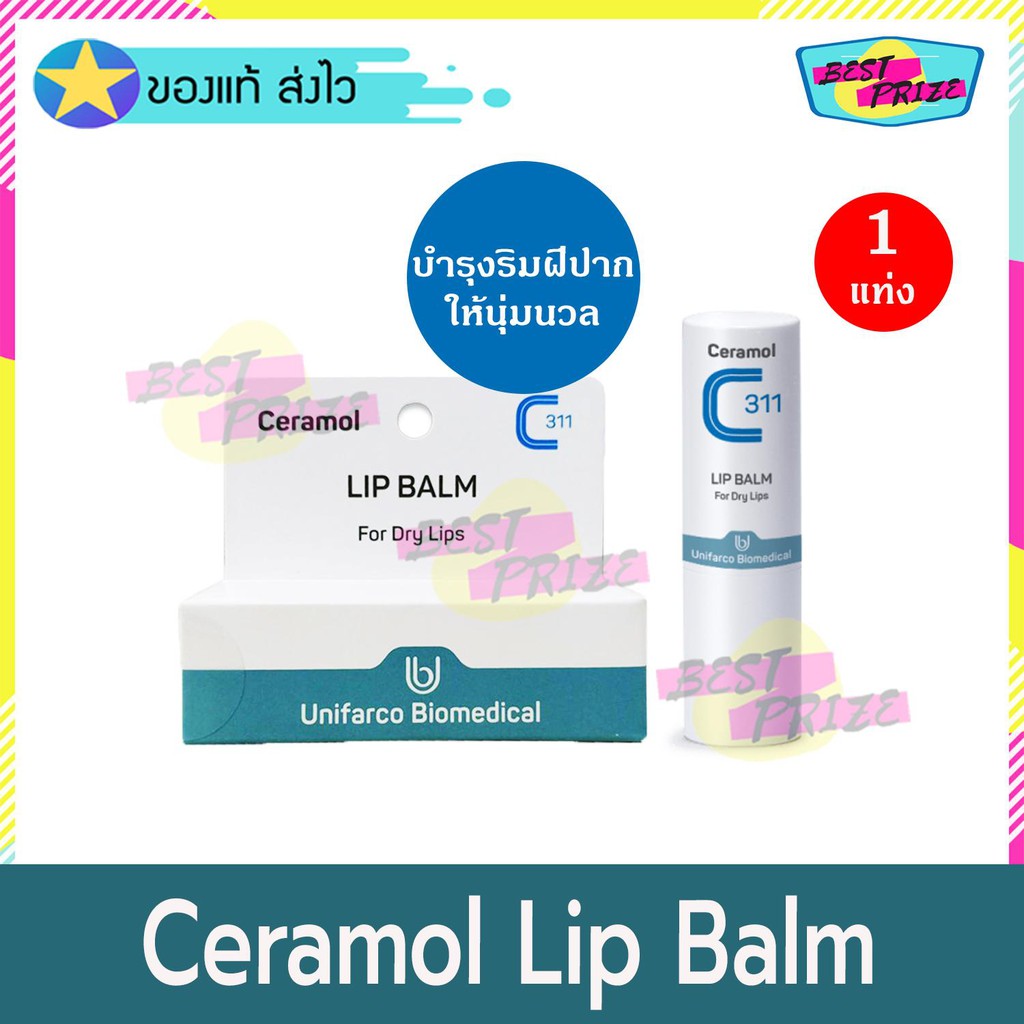 Ceramol Lip Balm For Dry Lips 311 4.5 g (จำนวน 1 หลอด) เซอรามอล ลิปบาล์ม 311 ลิป บำรุง ริมฝีปาก