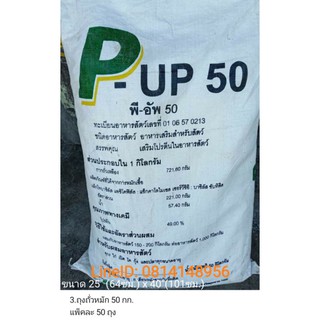 (50ใบ) กระสอบ 50 กก.มือสอง ขนาด 25"*40"