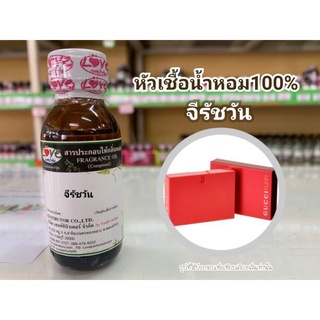 หัวน้ำหอม100%กลิ่น จีรัชวัน GUCC G Rush One