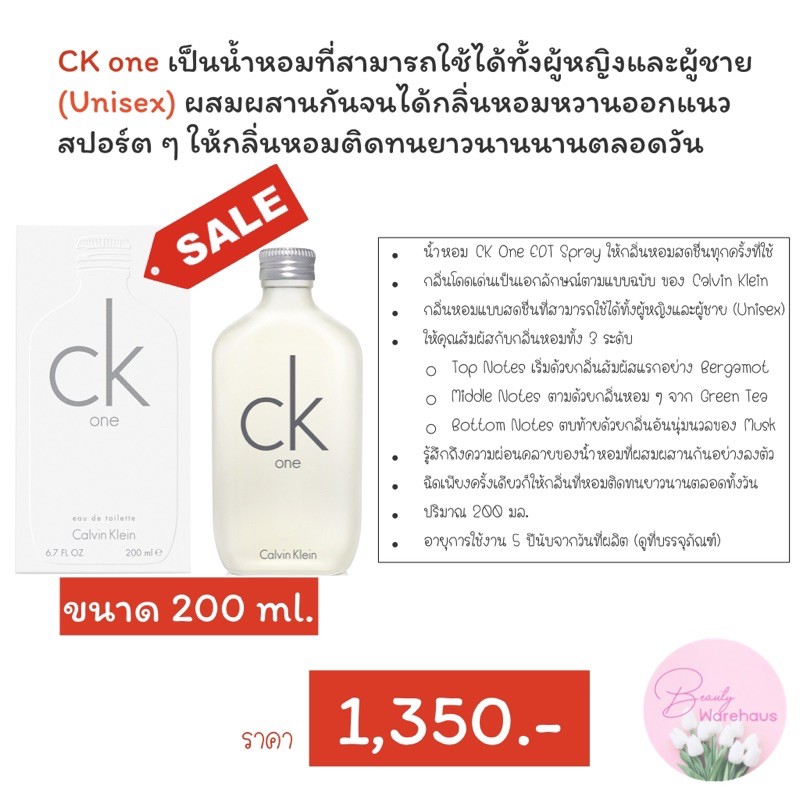 น้ำหอม CK one (200 ml)