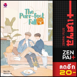 The Purr-fect Fall #รักแมวข้างบ้าน | เอเวอร์วาย kipuu