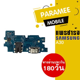 แพรชาร์จ Samsung A30  PCB D/C samsung a30