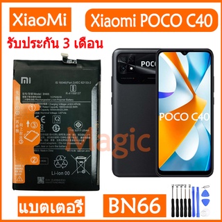 Original แบตเตอรี่ Xiaomi POCO C40 battery แบต BN66 6000mAh มีประกัน 3 เดือน