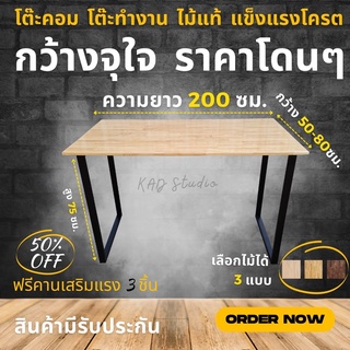 โต๊ะคอม งานไม้แท้ [ 🎁 ฟรี ที่วางมือคีย์บอร์ด]โต๊ะทำงาน ยาว 200 ซม. ขาทรงสี่เหลี่ยมสีดำ มีคานเสริมแรง ไม่โยกเยก