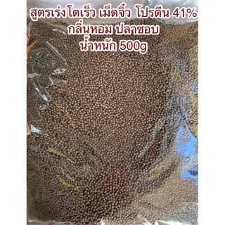 อาหารปลาสวยงาม สูตรเร่งโตพิเศษ สูตรเร่งสีพิเศษ อาหารปลาใต้หวัน อาหารสำหรับปลาสวยงามทั่วไป ทุกชนิด ขนาด 500 กรัม