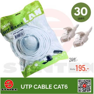 สายแลน UTP Patch Cord พร้อมเข้าหัว RJ45 มาตรฐาน Cat6 รองรับความเร็ว Gigabit 10/100/1000Mbps ยาว 30 เมตร