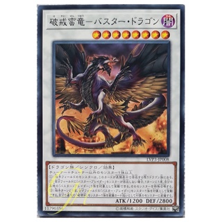 [LVP3-JP008] Buster Dragon (Common)