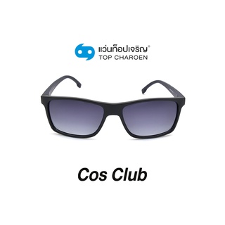 COS CLUB แว่นกันแดดทรงเหลี่ยม 8235-C6 size 56 By ท็อปเจริญ