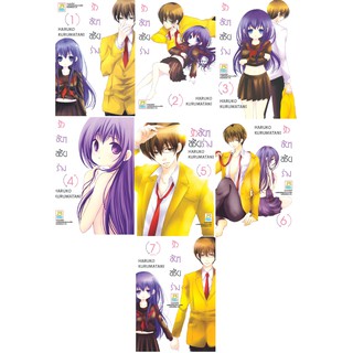 บงกช Bongkoch หนังสือการ์ตูนญี่ปุ่นชุด  รักลับๆ สลับร่าง (เล่ม 1-7  จบ)