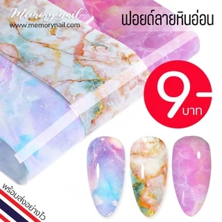 ฟอยล์ติดเล็บ ตกแต่งเล็บ ลายหินอ่อน ขนาด 4×40 ซม. (ฟอยล์ แยกขาย) ทำลายเล็บหินอ่อน