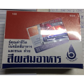 สีผสมอาหารผง 1กล่อง มี 100 ซอง ตราหยดน้ำ/ตราดาว