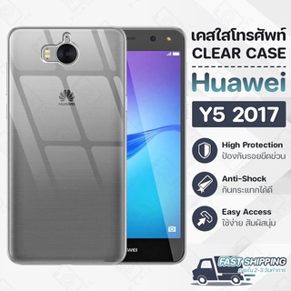 Pcase - เคส Huawei Y5 2017 เคสหัวเหว่ย เคสใส เคสมือถือ กันกระแทก กระจก - Crystal Clear Case Thin Silicone