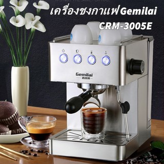 เครื่องชงกาแฟ Gemilai CRM3005E เครื่องชงเอสเปรสโซ่ *พร้อมส่ง*