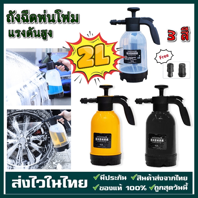 ถังฉีดพ่นโฟม เครื่องล้างรถ กระบอกพ่นยา 2ลิตร แรงฉีดดี ที่ฉีดโฟม 2000ML คุณภาพสูง