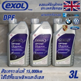 EXOL Optima C3 LSX 5w40 น้ำมันเครื่อง เบนซินและดีเซล Low Saps สังเคราะห์แท้ 100% ระยะ 15,000 กม. ขนาด 3 ลิตร