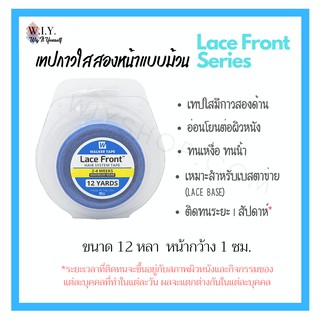 เทปติดวิก Lace Front tape 12 yards หน้ากว้าง 1 ซม