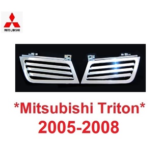 ชุบโครเมี่ยม กระจังหน้ารถ Mitsubishi Triton 2005 - 2008 มิตซูบิชิ ไทรทัน ตะแกรง กระจังหน้า กระจัง หน้ากระจัง ไตรตั้น