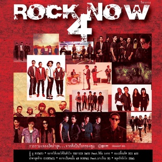 รวมศิลปิน อัลบั้ม ROCK NOW 4 [MP3 320KBPS] * CD-MP3 , USB-MP3*