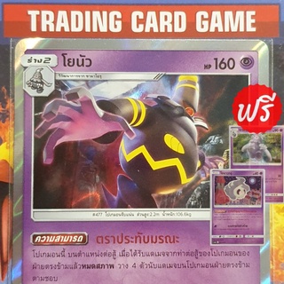 โยนัว R ฟรอย "ตราประทับมรณะ" ( ฟรีร่างต้นx2 ) การ์ดโปเกมอน standard [Pokemon]