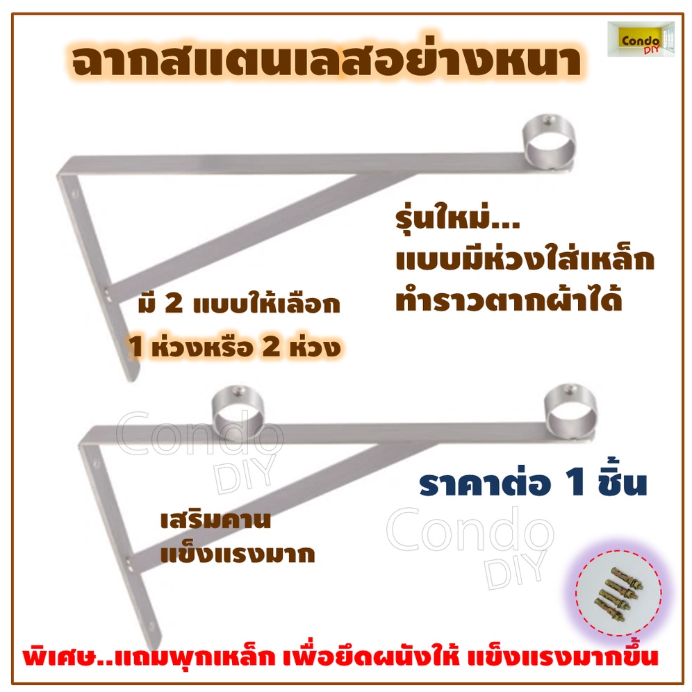 เหล็กฉากสแตนเลสมีห่วงรับท่อราว ราคาต่ออัน ไม่รวมแท่งราว แบบมี1ห่วงและ2ห่วง ใช้ร้อยท่อแท่งราวเส้นตรง ไว้ตากผ้า แขวนผ้า