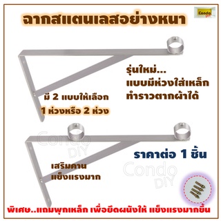 เหล็กฉากสแตนเลสมีห่วงรับท่อราว ราคาต่ออัน ไม่รวมแท่งราวแบบมี1ห่วงและ2ห่วง ใช้ร้อยท่อแท่งราวเส้นตรง ตากผ้า แขวนผ้าแขวนของ