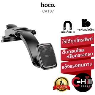 Hoco CA107 Car Holder ที่จับมือถือ ที่วางมือถือ ที่ยึดโทรศัพท์ติดรถยนต์ ที่จับโทรศัพท์ ที่วางโทรศัพท์