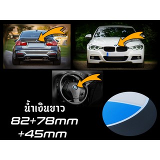 (เช็ต3ชิ้น) 82mm + 78mm + 45mm ชุดตราสัญลักษณ์ สำหรับ BMW ; หน้าและหลัง + พวงมาลัย ; น้ำเงินขาว ; คาร์บอนน้ำเงินขาว