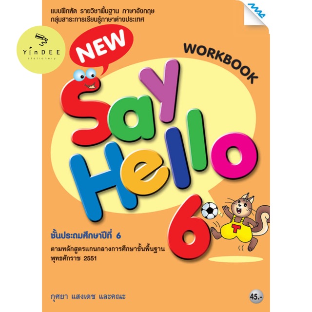 อันดับหนึ่ง 97+ ภาพพื้นหลัง เฉลยแบบฝึกหัดภาษาอังกฤษ ป.5 say hello คมชัด