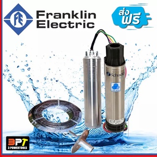 ปั๊มสูบน้ำบาดาล (ใช้งานกับโซล่าเซลล์ 220V 3 Phase ) มอเตอร์ Franklin 2 แรง พร้อมใบพัด STAIRS รุ่น 4SD6/15 และ สายไฟฝาบ่อ