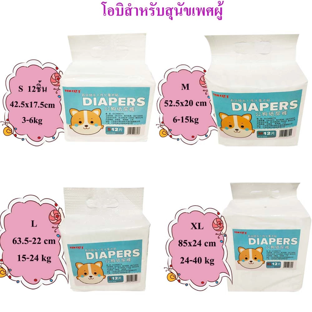 กางเกงในโอบิ สุนัขเพศผู้-เพศเมีย size S-XL มีของพร้อมส่ง
