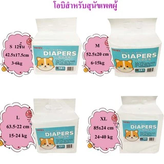 กางเกงในโอบิ สุนัขเพศผู้-เพศเมีย size S-XL มีของพร้อมส่ง