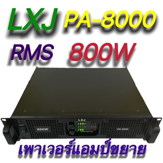 พาเวอร์แอมป์ กลางแจ้ง  เครื่องขยายเสียง LXJ รุ่น PA-8000