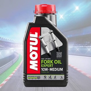 น้ำมันโช๊ค Motul Fork Oil Expert 10W Medium ขนาด 1 ลิตร เป็นน้ำมันไฮดรอลิก ชนิด Technosynthese