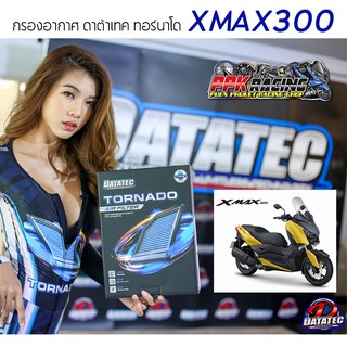 XMAX 300 !! กรองอากาศ DATATEC TORNADO