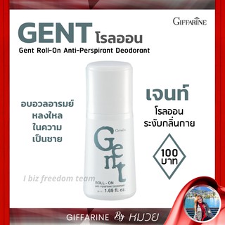 โรลออน ระงับกลิ่นกาย กิฟฟารีน เจนท์ กลิ่นผู้ชาย หอมอบอวล น่าหลงไหล Giffarine Gent Roll-on