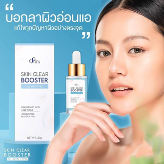 เซรั่มริต้า Rita Skin Clear Booster Serum ผสมไฮยาลูรอน 1 ขวด