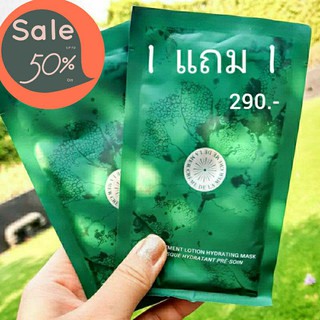 🔥ซื้อ1แถม1🔥 Lamer mask 1 แถม 1