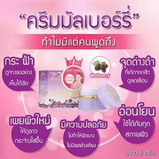 ครีมมัลเบอร์รี่ ลดฝ้า กระ ทันใจ สูตรด๊อกเตอร์พี