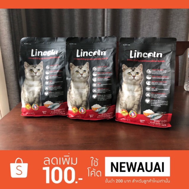 อาหารเม็ดแมว Lincoln ลินคอร์น รสทูน่าและข้าว สำหรับแมวโต 1 กก.