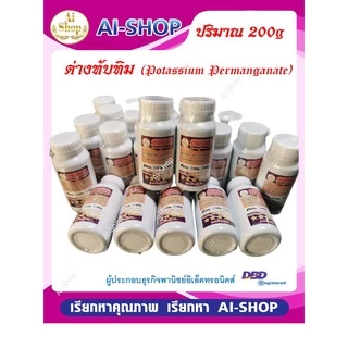 ด่างทับทิม คุณภาพดี ค่าขนส่งถูก ล้างผัก บ่อเลี้ยง กำจัดเชื้อโรค คุณภาพเต็มถุง ละลายน้ำได้ดี