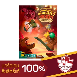 Meeple Circus ภาคเสริม กายกรรมกลางเวหาและสัตว์ป่าแสนดุร้าย TH - Board Game บอร์ดเกม - Tower Tactic Games ทาวเวอร์ แทคติก