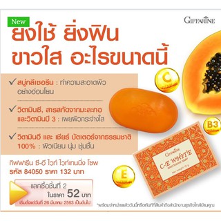 👍ส่งฟรี​  สบู่มะละกอ กิฟฟารีน ซีอีไวท์ ไวท์เทนนิ่ง โซฟ C-E White Whitennig Soap