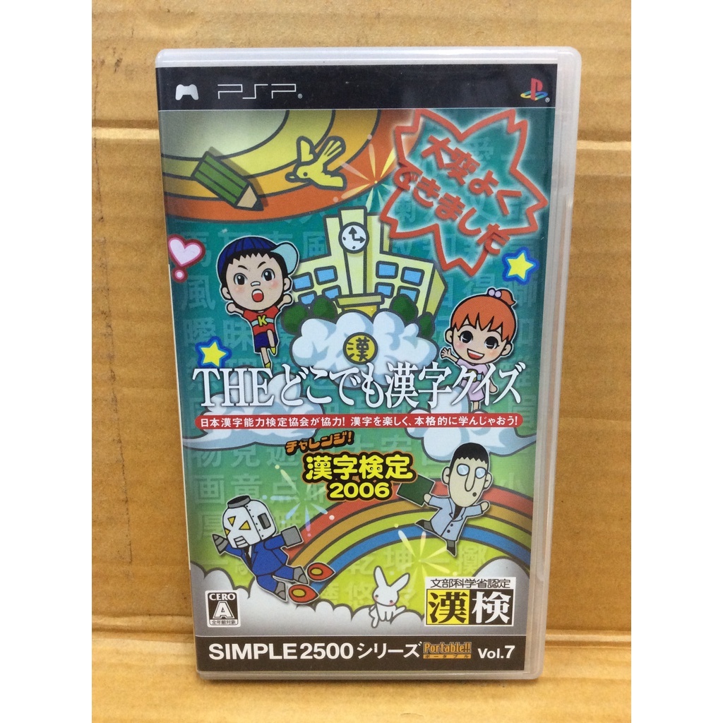 แผ่นแท้ [PSP] Simple 2500 Series Portable!! Vol. 7: The Doko Demo Kanji Quiz - Challenge! Kanji Kent