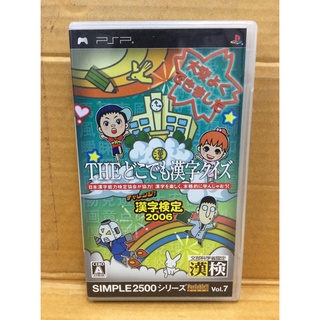 แผ่นแท้ [PSP] Simple 2500 Series Portable!! Vol. 7: The Doko Demo Kanji Quiz - Challenge! Kanji Kentei 2006 (ULJS-00077)