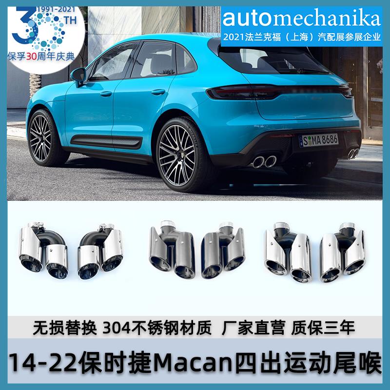 Jianyuan Digital เหมาะสําหรับ Porsche 14-22 ใหม่ macan ท่อไอเสียดัดแปลงโรงงานเดิมกีฬาสามชั้นสี่ออกท่