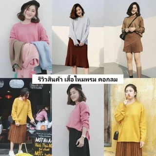 [โปรโมชั่นลูกค้าใหม่ 1 บาท] 💦พร้อมส่ง 💦 เสื้อสเวตเตอร์ไหมพรม ป้าย miss sumey แท้ 100% เสื้อแขนยาว ผ้านิ่ม ใส่สบายฟได้
